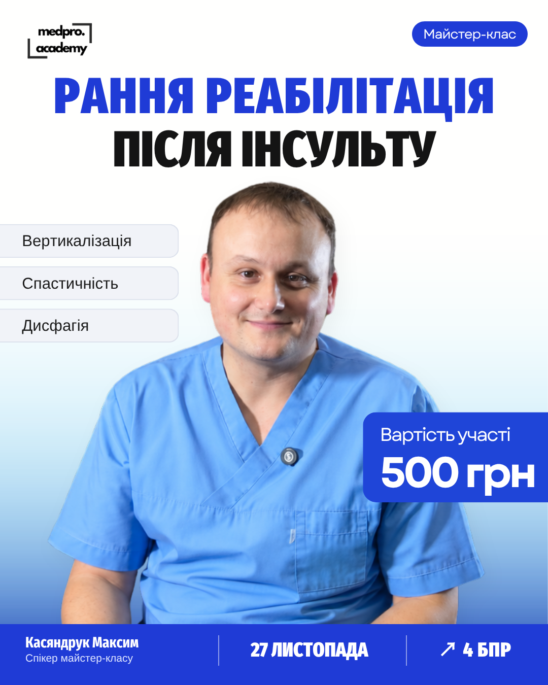 3Рання реабілітація після інсульту
